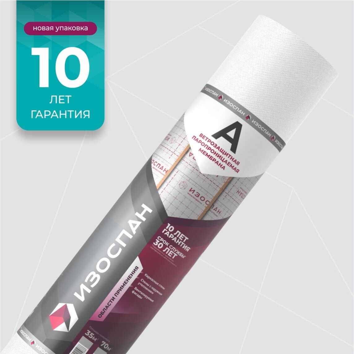 Мембрана Изоспан А ветрозащитная паропроницаемая (70м2)
