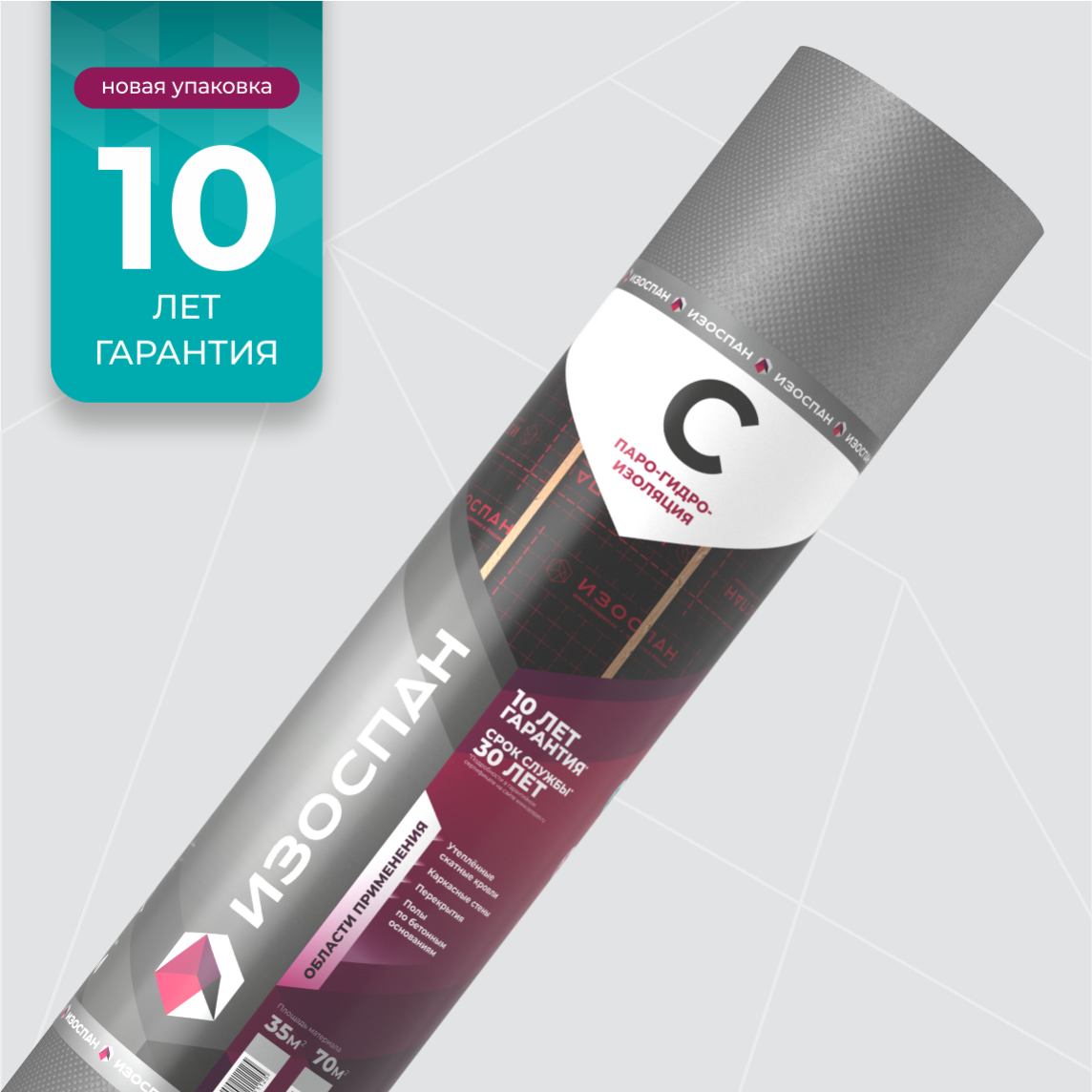 Паро-гидроизоляция Изоспан C (70м2)