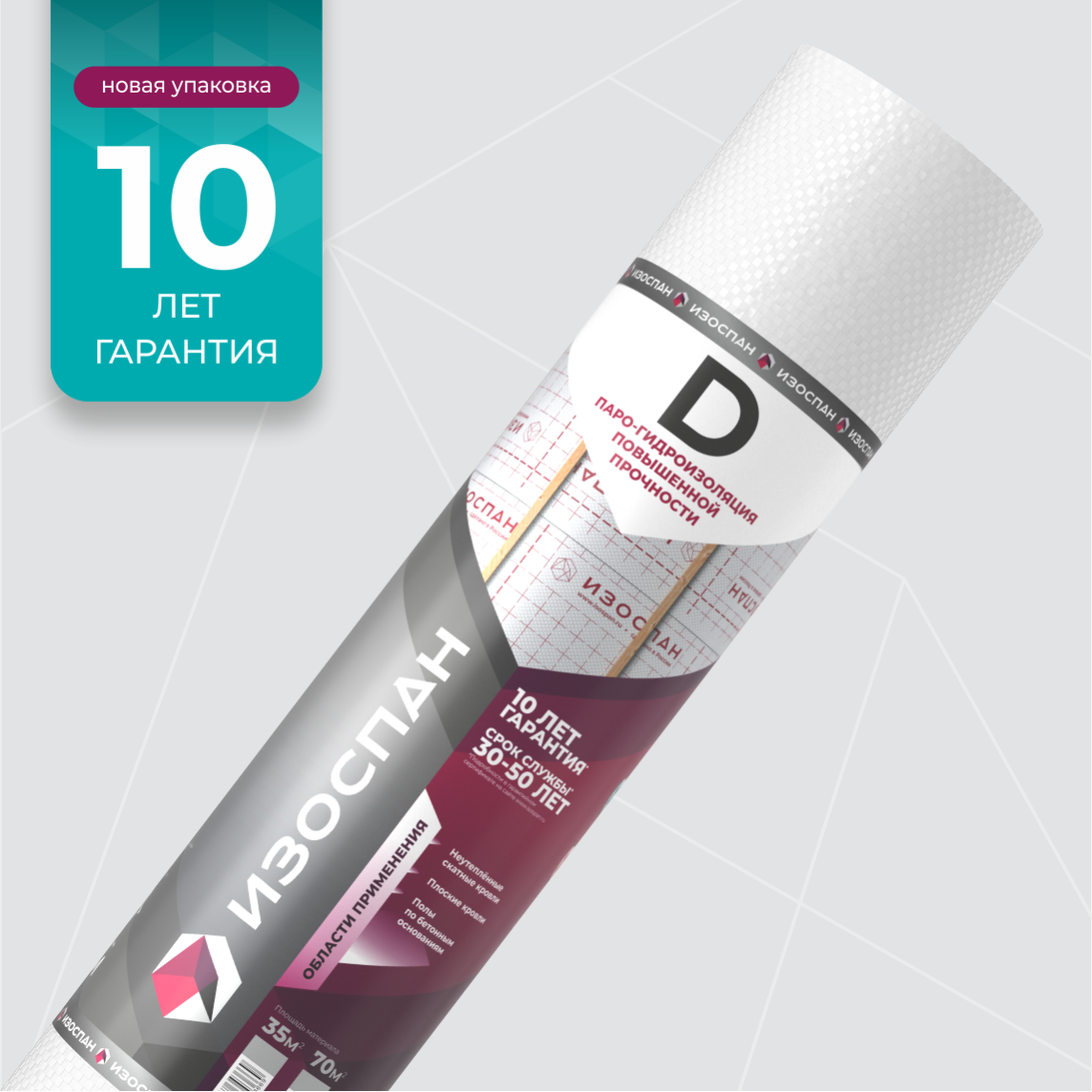 Паро-гидроизоляция Изоспан D повышенной прочности (70м2)
