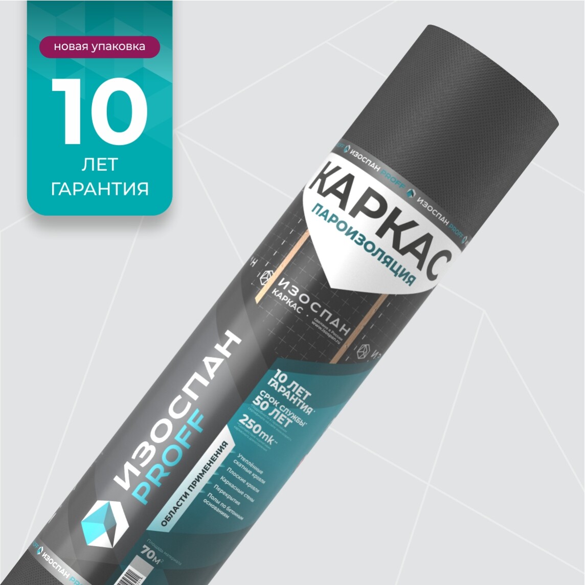 Пароизоляция Изоспан КАРКАС (70м2)