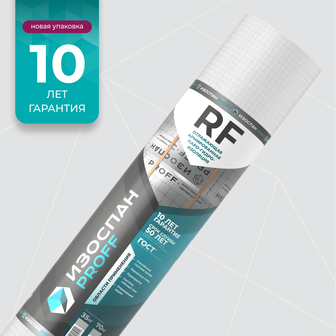 Отражающая армированная паро-гидроизоляция Изоспан RF (70м2)