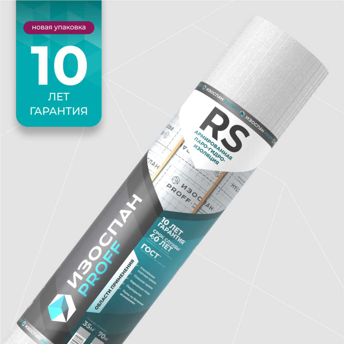Армированная паро-гидроизоляция Изоспан RS (70м2)